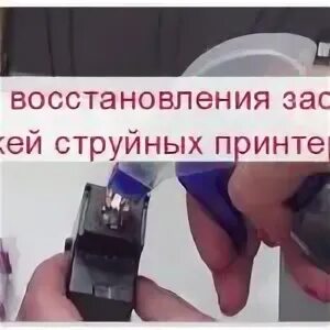 Как восстановить высохший. Принтер засох как восстановить. что делать если засохли картриджи в принтере. как восстановить засохшую копирку.