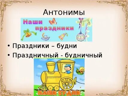 Праздник словарное слово
