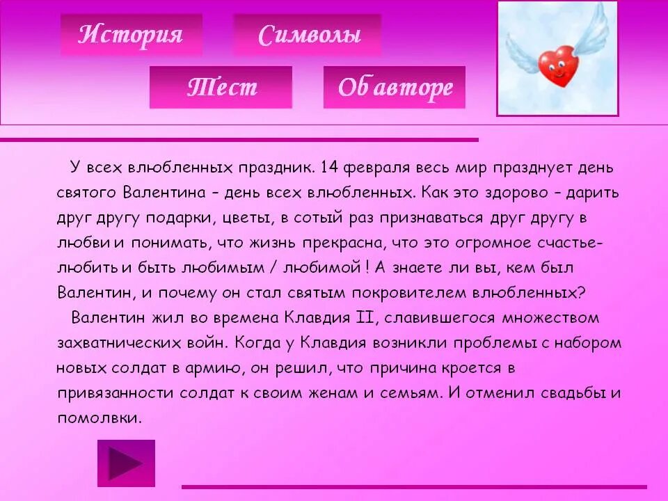 Валентинов день история происхождения. Рассказ про день святого валентина. день святого валентина история. история праздника день святого валентина. день святого валентина история возникновения праздника.