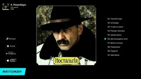 Розенбаум возраст стих
