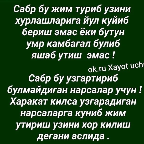 Шерлар табриги. Шеълар. Хакида шеърлар. Она хакида статус. Статус шерлар узбекча.