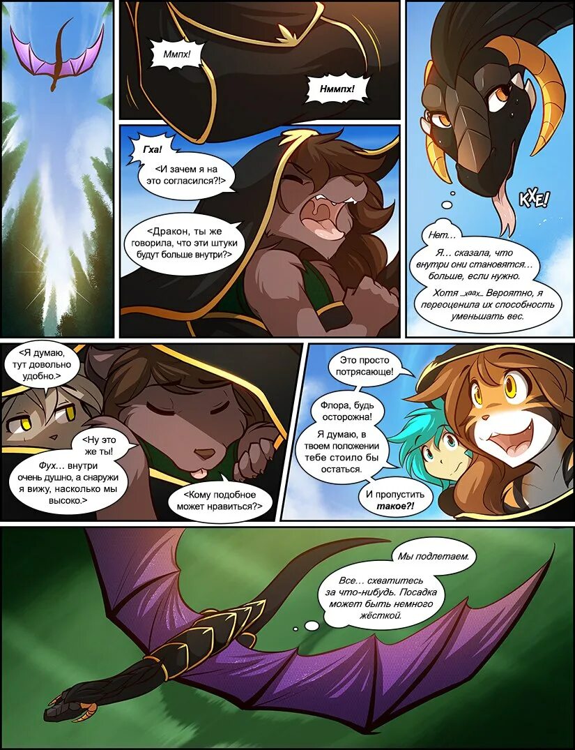 Фурри комикс читать. Twokinds Трейс дракон. Twokinds комикс драконы. Twokinds (2kinds) комикс.