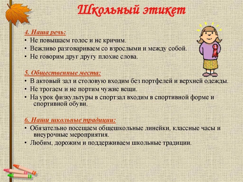 Этикет советы