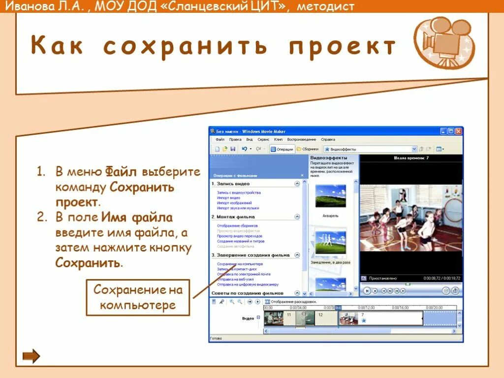 Как сохранить проект. Как сохранить проект на компьютере. Как сохранить проект на компьютере. Powerpoint сохранить. Как сохранить проект.