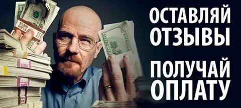 Плачу деньги за отзывы