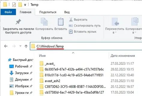 Папка temp на компьютере
