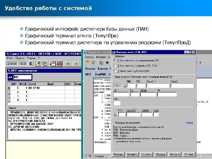 2 графический интерфейс. Сирена 2.3 система бронирования. интерфейс базы данных. графический интерфейс и база данных. система бронирования сирена интерфейс.