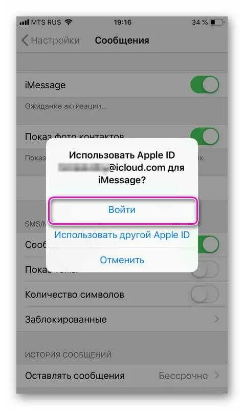 Imessage ожидание активации. Аймесседж на айфоне. Аймесседж настройка. Как настроить на айфоне IMESSAGE.