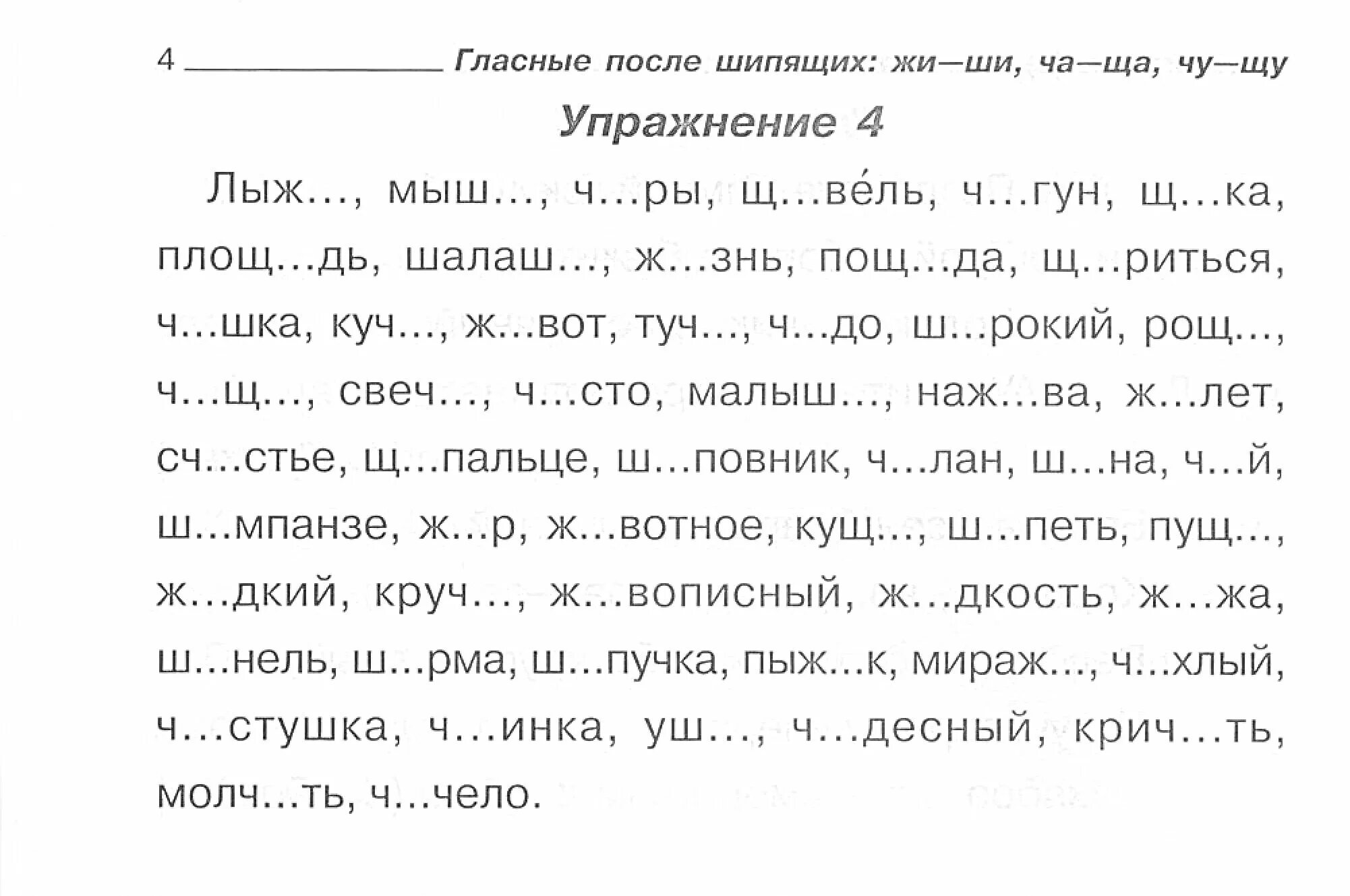 Тексты с жи ши для 2 класса. Задания на правило жи ши 1 класс. задания для первого класса по русскому языку жи ши. упражнения по русскому языку 2 класс ча ща. задания по русскому языку 1 класс жи ши.
