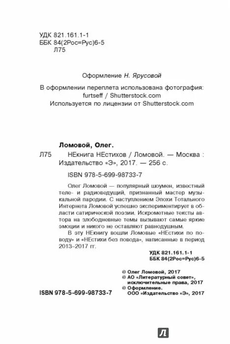 Не поэт ломовой стихи. "некнига нестихов". Ломовой. Ломовой о. Не поэт ломовой.