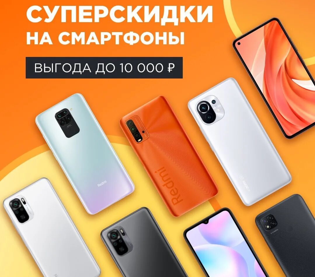 Смартфон Xiaomi за 1000. Xiaomi за 1000 рублей. Смартфон Xiaomi до 10000 рублей. Телефон Xiaomi 11. Купить смартфон акции недорого со скидкой