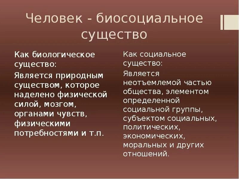 Человек является социальным человеком