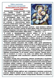 Влияние родителей на дошкольника