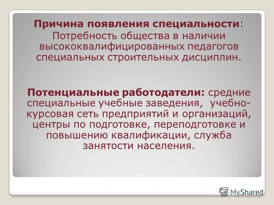 Общественные потребности и профессии. Общественные потребности и профессии