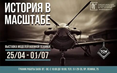 Исторические масштабы