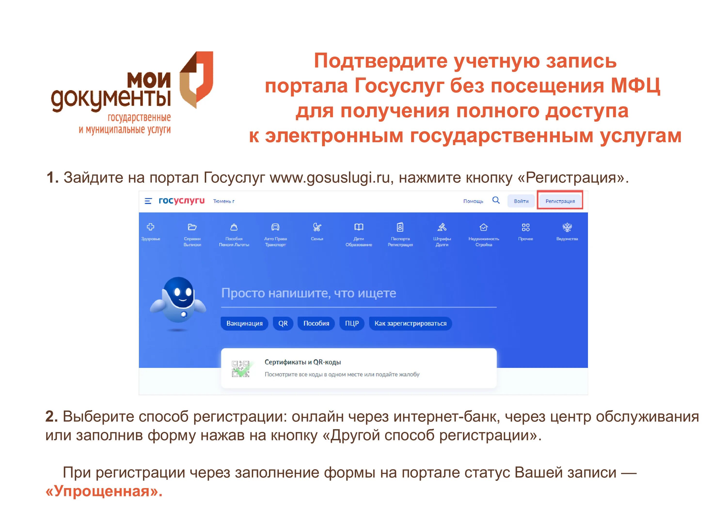 Как подтвердить учетную запись через почту банк. Как подтвердить учетную запись на госуслугах без мфц. через какие банки можно подтвердить учетную запись в госуслугах?. кто может подтвердить учетную запись в госуслугах.