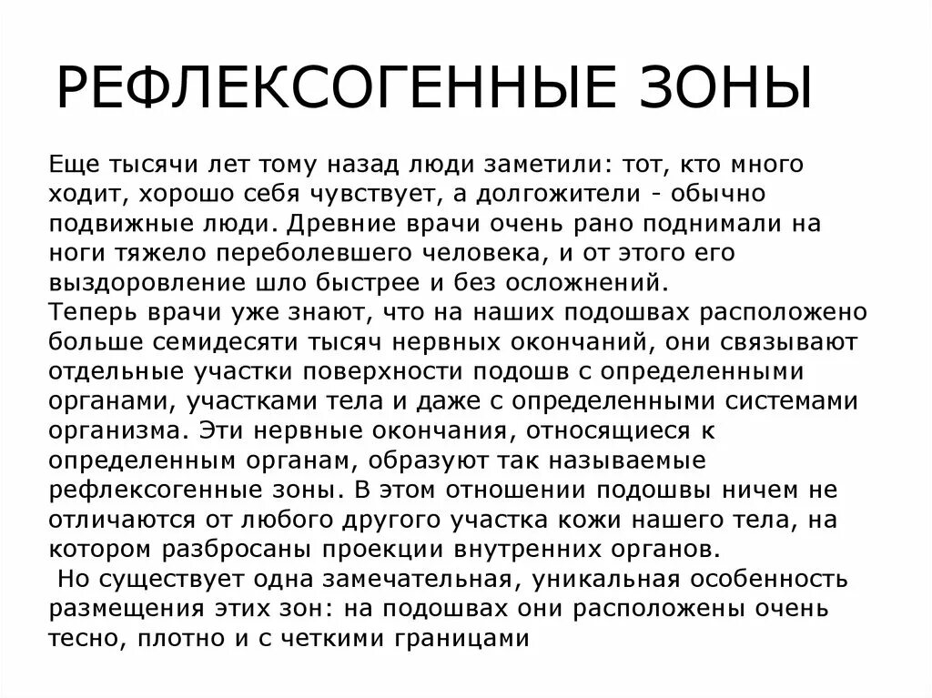 Рефлексогенные зоны. Основные сосудистые рефлексогенные зоны. Основный рефлексогенный зоны. Рефлексогенных зон сосудистой системы это.