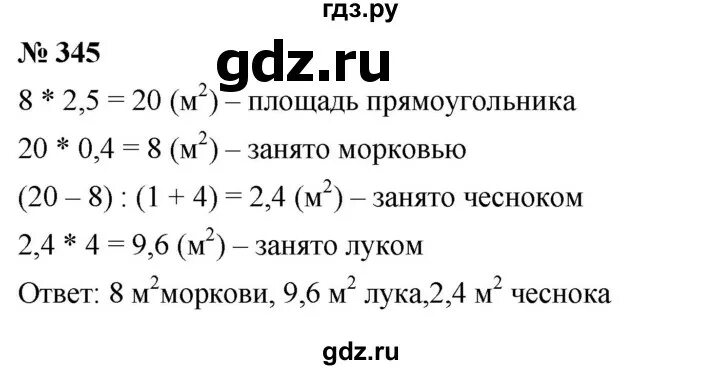 Математика 6 класс номер 345. Математика 6 класс номер 344. Номер по математике 345. Математика 6 класс Дорофеев номер 344. Алгебра 7 класс номер 257