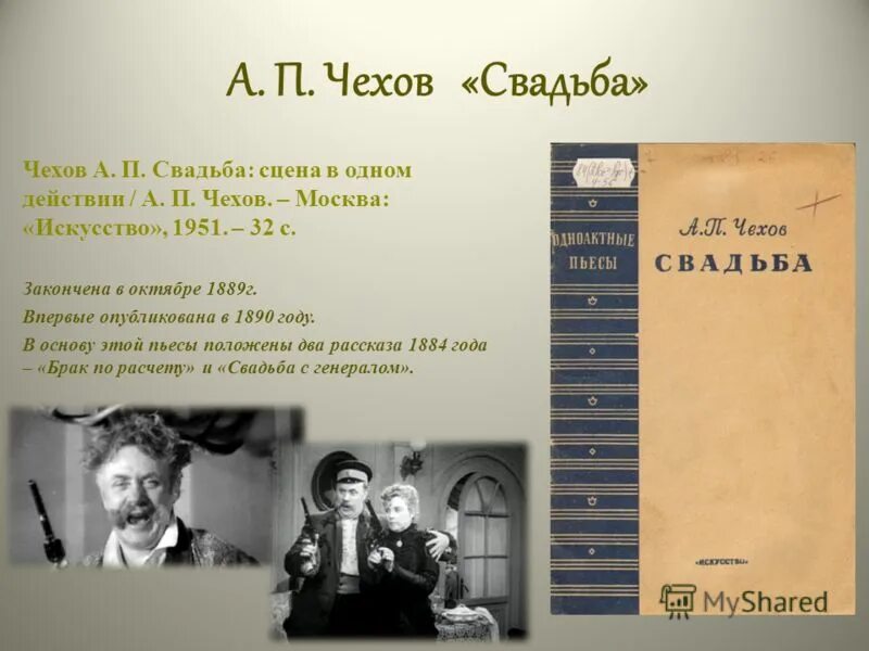 чехов свадьба читать