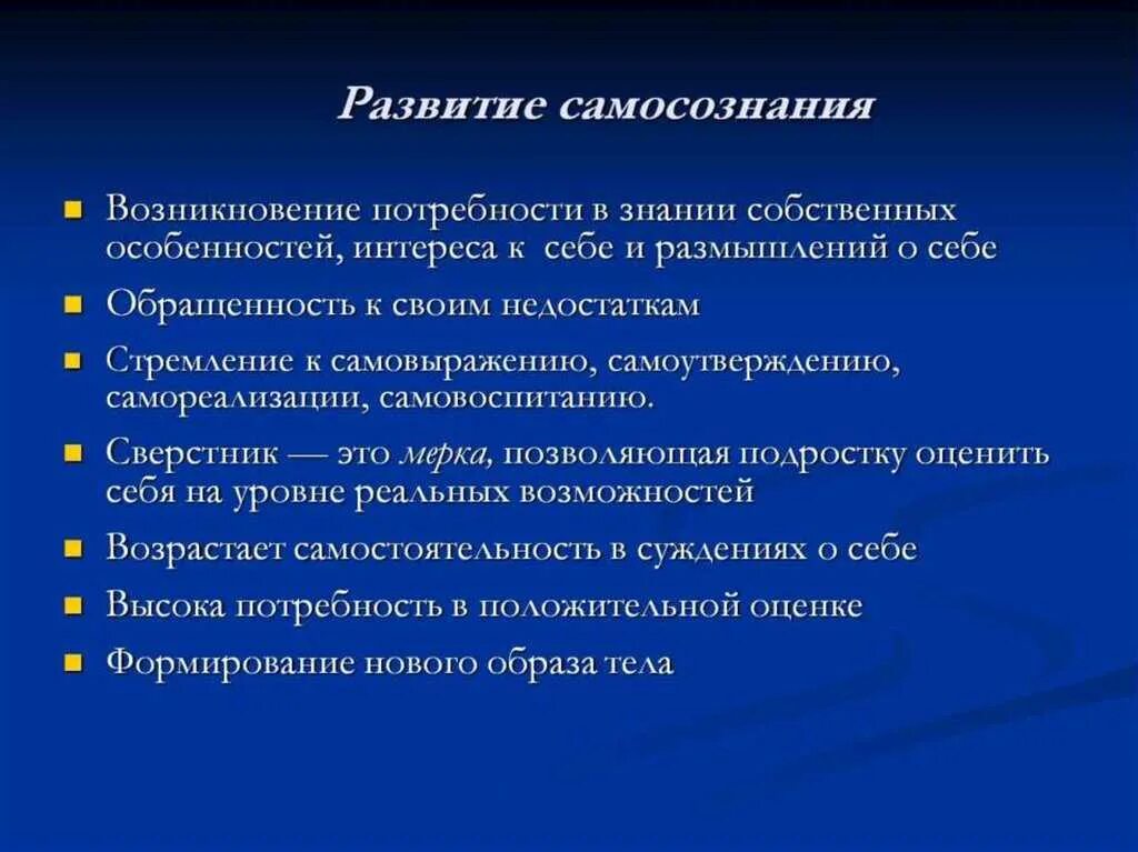 Самосознание личности в основном