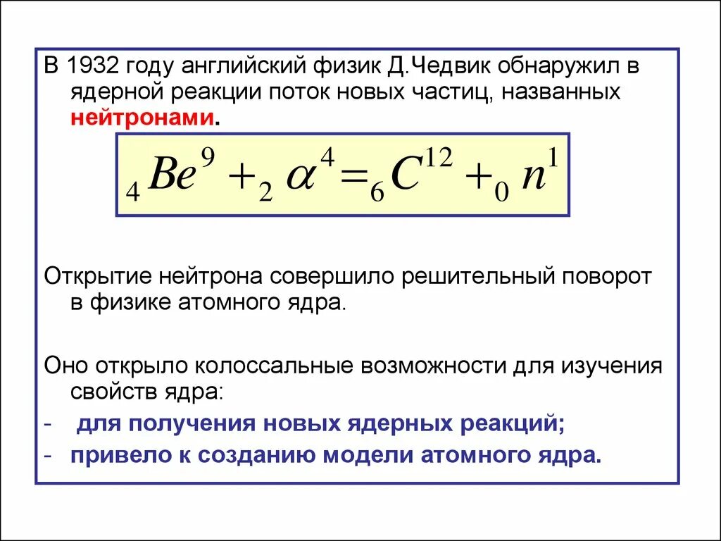 Ядерные реакции физика презентация. Ядерные реакции это в физике. Атомная и ядерная физика формулы. Ядерные реакции физика.