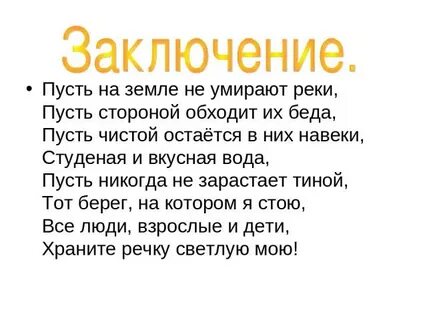 Почему погибает река