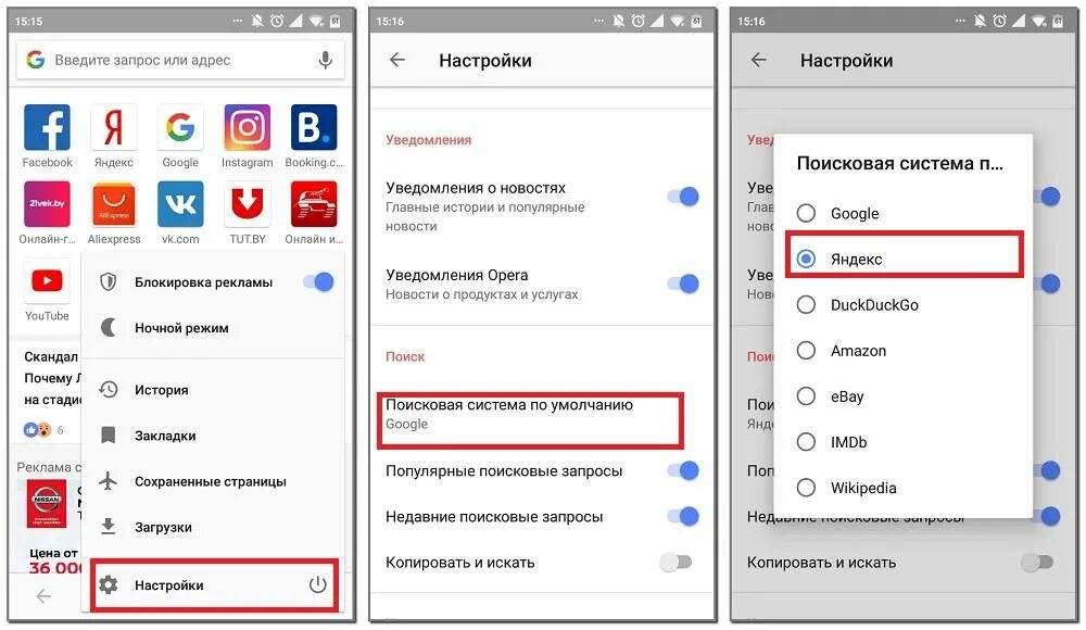 Как сделать главную страницу на андроиде. Сделать яндекс стартовой страницей на андроиде. стартовая страница яндекс на телефоне. как сделать яндекс стартовой страницей на телефоне андроид. яндекс стартовая страница как установить на телефоне.