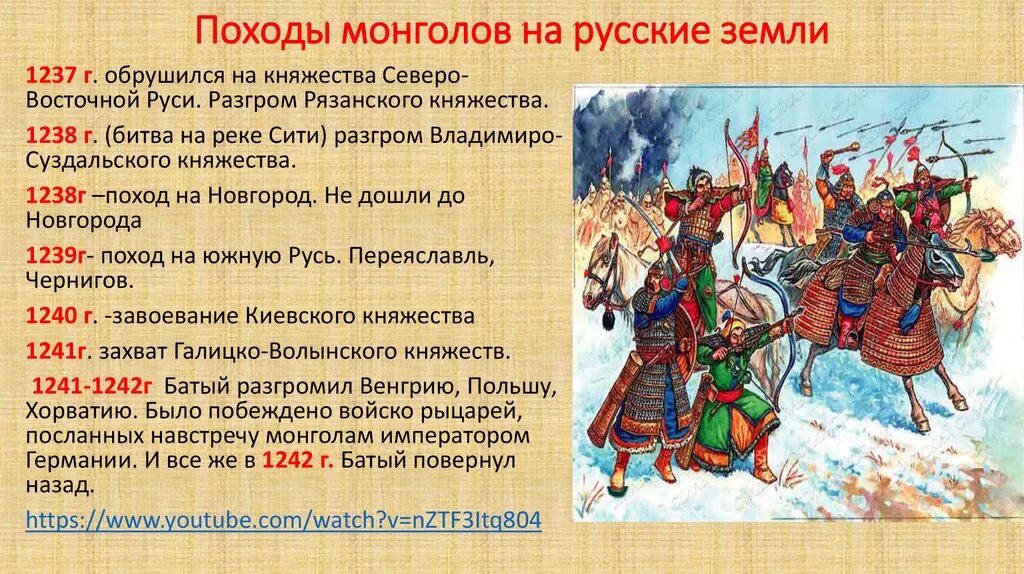 Как звали хана золотой орды. Монгольское завоевание Руси 1237. Завоевание Северо-Восточной Руси монголами. Монгольское Нашествие на Русь в 13 веке таблица. Монгольское Нашествие на Русь в 13 веке таблица кратко.