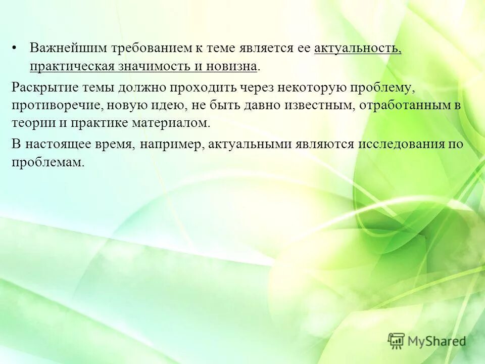 тема работы является актуальной