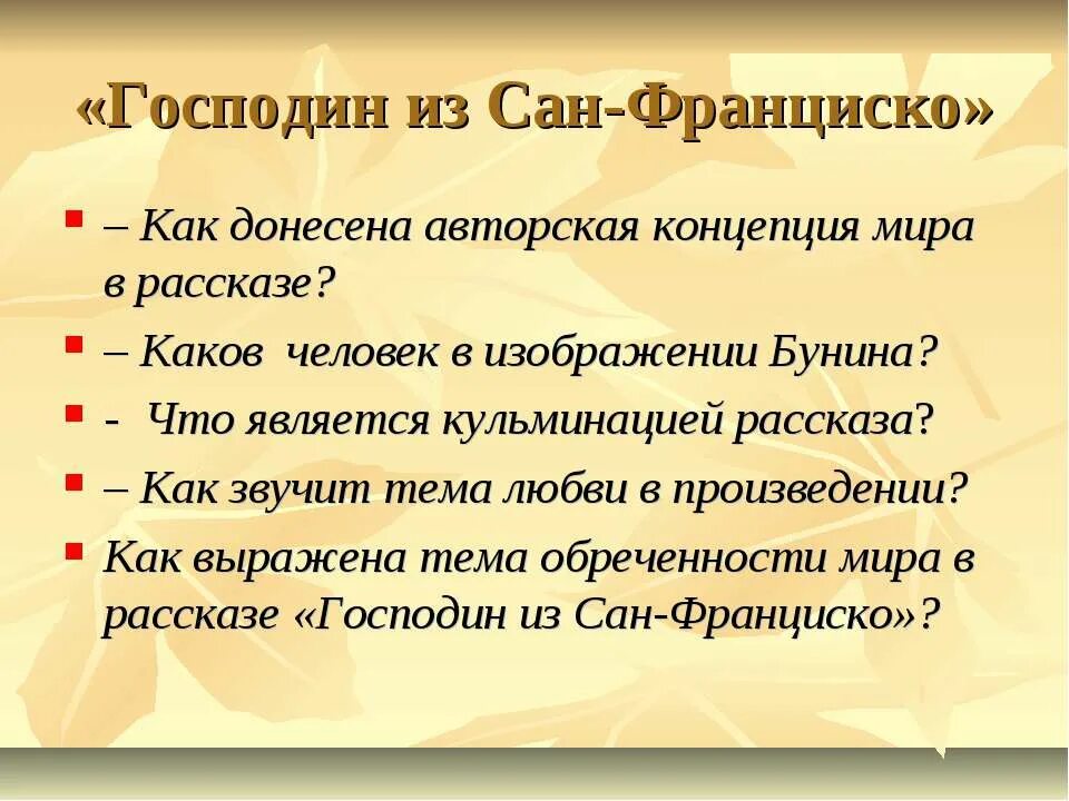 Какова идея рассказа господин из. Господин из Сан-Франциско. Господин из Сан-Франциско дьявол. Авторская концепция это. Как выражена авторская позиция в рассказе господин из Сан-Франциско.