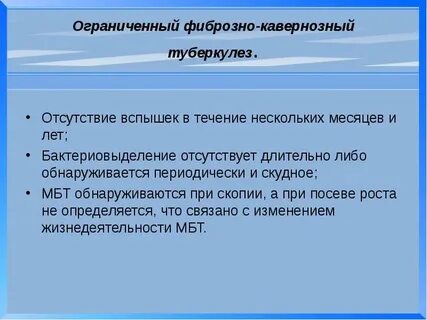 Течение кавернозного туберкулеза