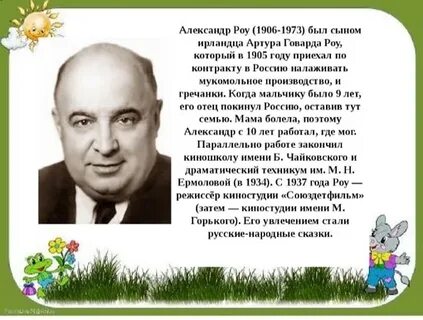 Какие сказки снял роу
