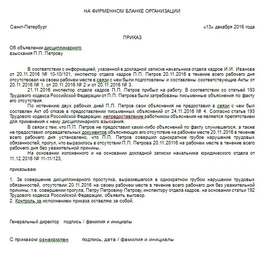 Приказ о дисциплинарном взыскании увольнение. Приказ о прогуле работника образец с увольнением. Приказ о дисциплинарном взыскании увольнение за прогул образец. Образец приказа о выговоре за прогул работника. Приказ о дисциплинарном наказании за прогул работника.