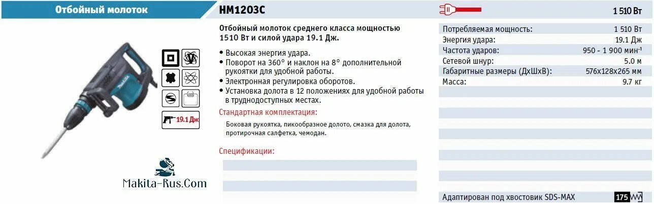 Залить масло в отбойный молоток. Молоток отбойный Эл. Makita hm1111c SDS Max. Отбойный молоток 1203. Отбойный молоток Makita hm1213c. Отбойный молоток Makita 1203c.