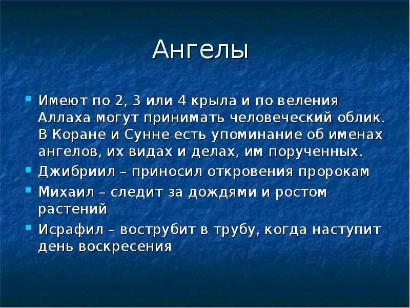 Сколько женщин в коране. Название ангелов в Исламе. Имена ангелов в Коране. Описание ангелов в Исламе. Имена главных ангелов в Исламе.