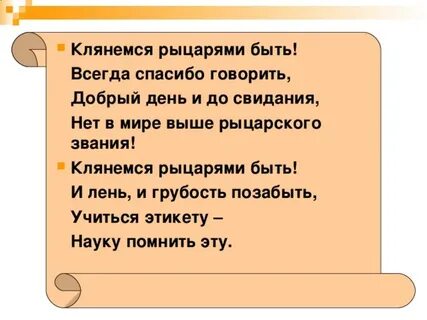Рыцарь текст