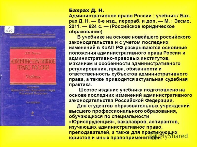 демьян николаевич бахрах. бахрах административное право учебник. демьян николаевич бахрах. административное право (бахрах д. бахрах административное право 3 издание.
