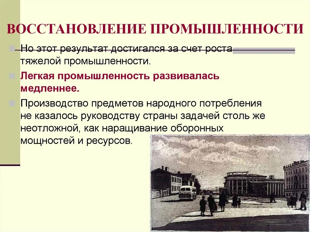 Тяжёлая промышленность.это в истории СССР. Восстановление промышленности в СССР. Отрасли тяжелой индустрии. Восстановление промышленности.