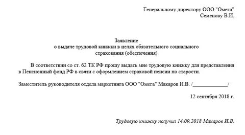 Заявление на выдачу трудового договора