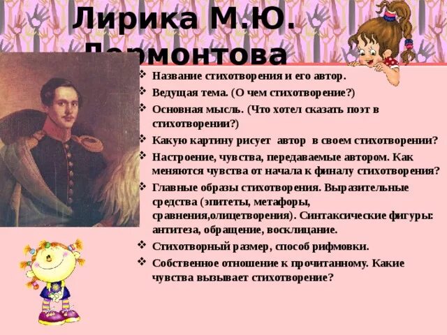 О чем говорит название стихотворения. Название стихотворения и его Автор. Название стихотворения и его Автор ведущая тема основная мысль. Основная мысль что хотел сказать поэт в стихотворении. О чем стихотворение в чем основная мысль.