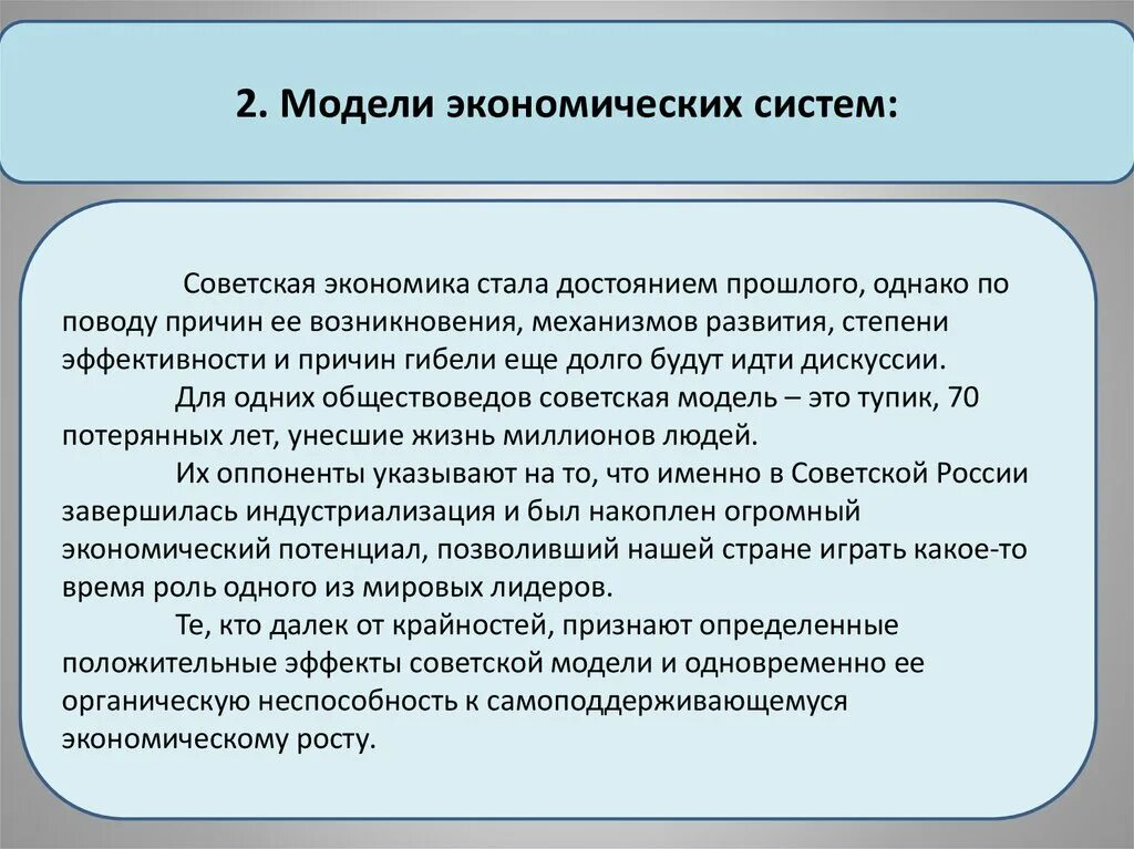 Советская модель экономики. Проблемы Советской экономич модели. Советская хозяйственная система. +И - сторон Советской экономической модели. Что станет экономикой в россии