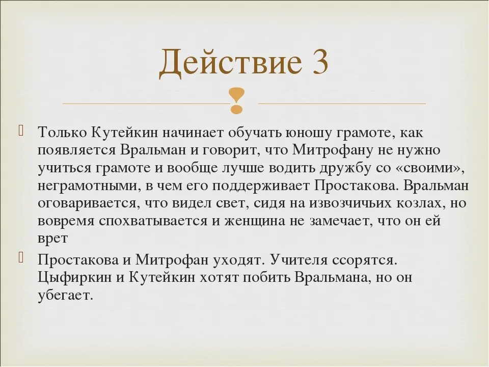 Кутейкина из комедии Недоросль. Образ Кутейкина в комедии Недоросль. Недоросль краткое содержание. Недоросль кратко. Краткое содержание 1 и 2 действия