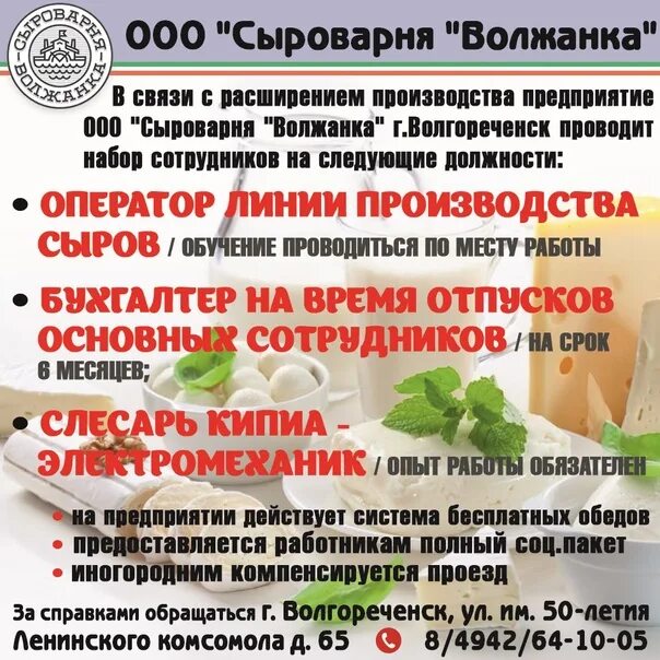 ООО сыроварня Волжанка. Камамбер сыроварня Волжанка. Сыроварня Волгореченск. Сыроварня волжанка