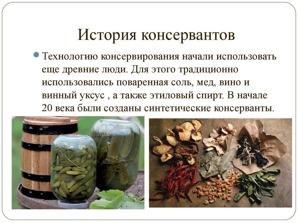 Жидкость применяемая при консервировании