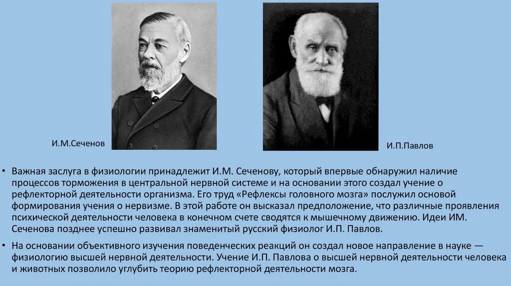 Кто создал крупнейшую физиологическую