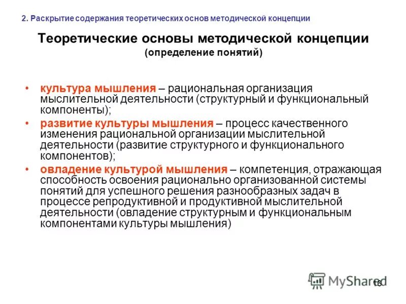 определение культуры мышления. логическая культура культура. определение культуры мышления. определение способности к обобщению. развитие культуры философия.