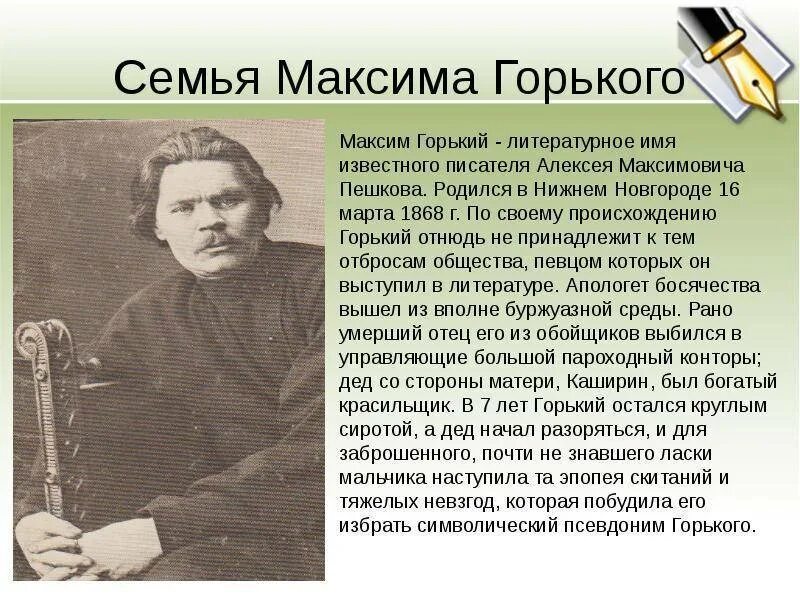 Сообщение о м горьком. Жизнь и творчество Максима Горького 3 класс. Сообщение про Максима Горького.