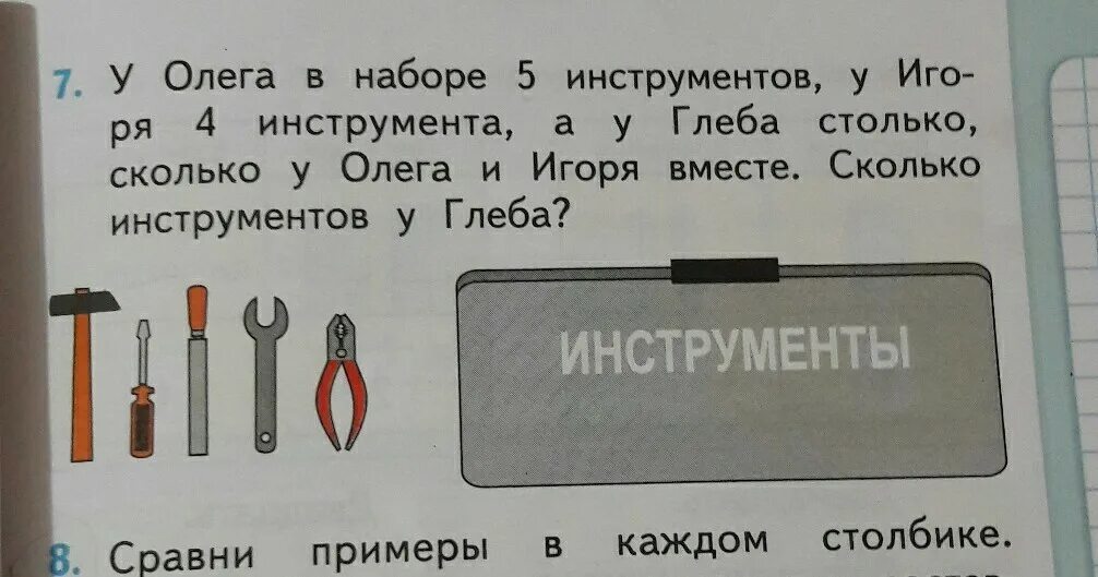 Не столько сколько россия. У Олега в наборе 5 инструментов у Игоря 4 инструмента а у Глеба столько. У Олега в наборе 5 инструментов. У Олега в наборе 5 инструментов у Игоря 4. У Олега 5 инструментов у Игоря.