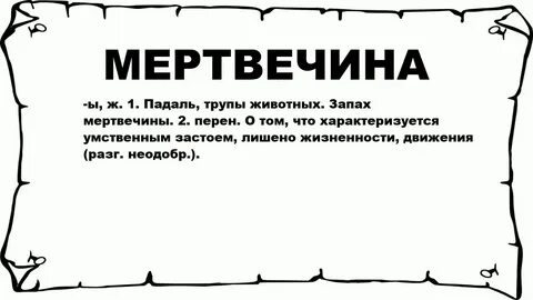 Пахло что означает