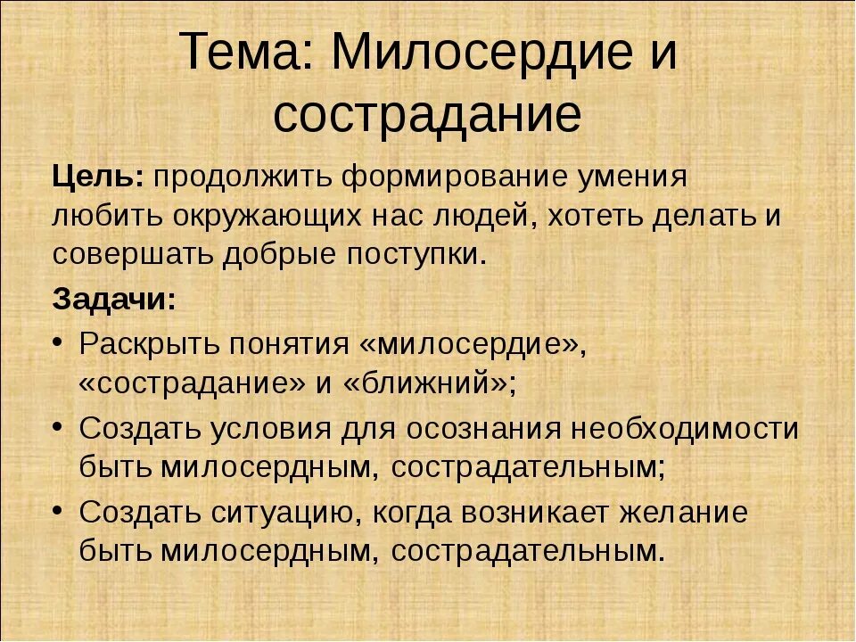 Проект на тему Милосердие. Сострадание презентация. Милосердие и сострадание презентация. Презентация на тему Милосердие.